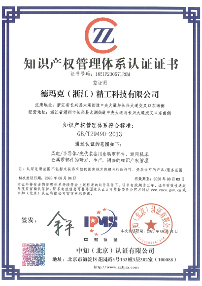知識(shí)產(chǎn)權(quán)管理體系2023