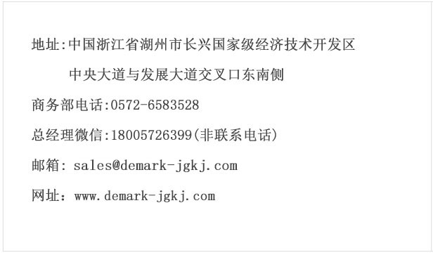 德瑪克聯(lián)系我們1.jpg