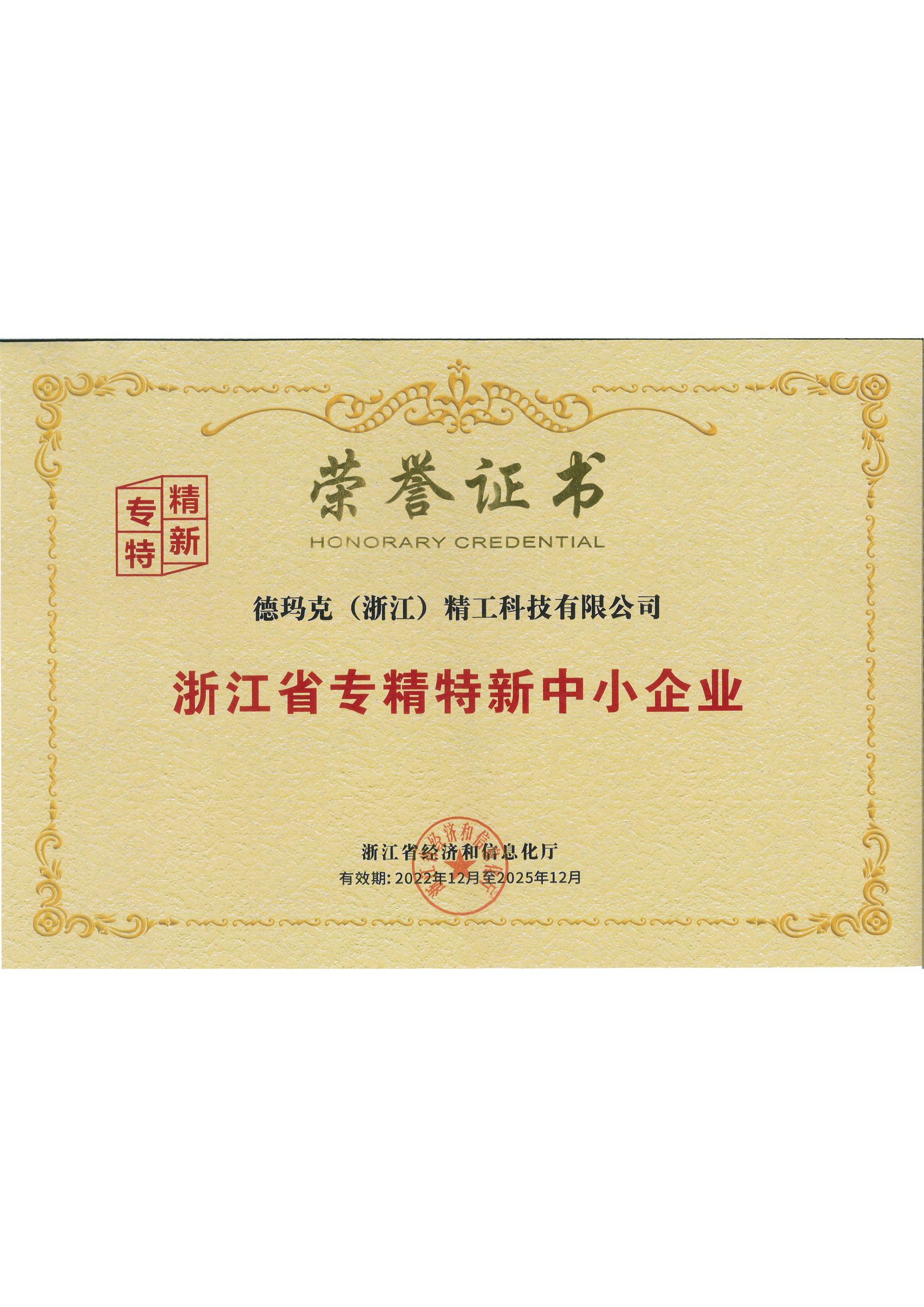 專精特新中小企業(yè)