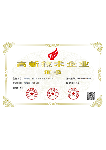 精工高企證書